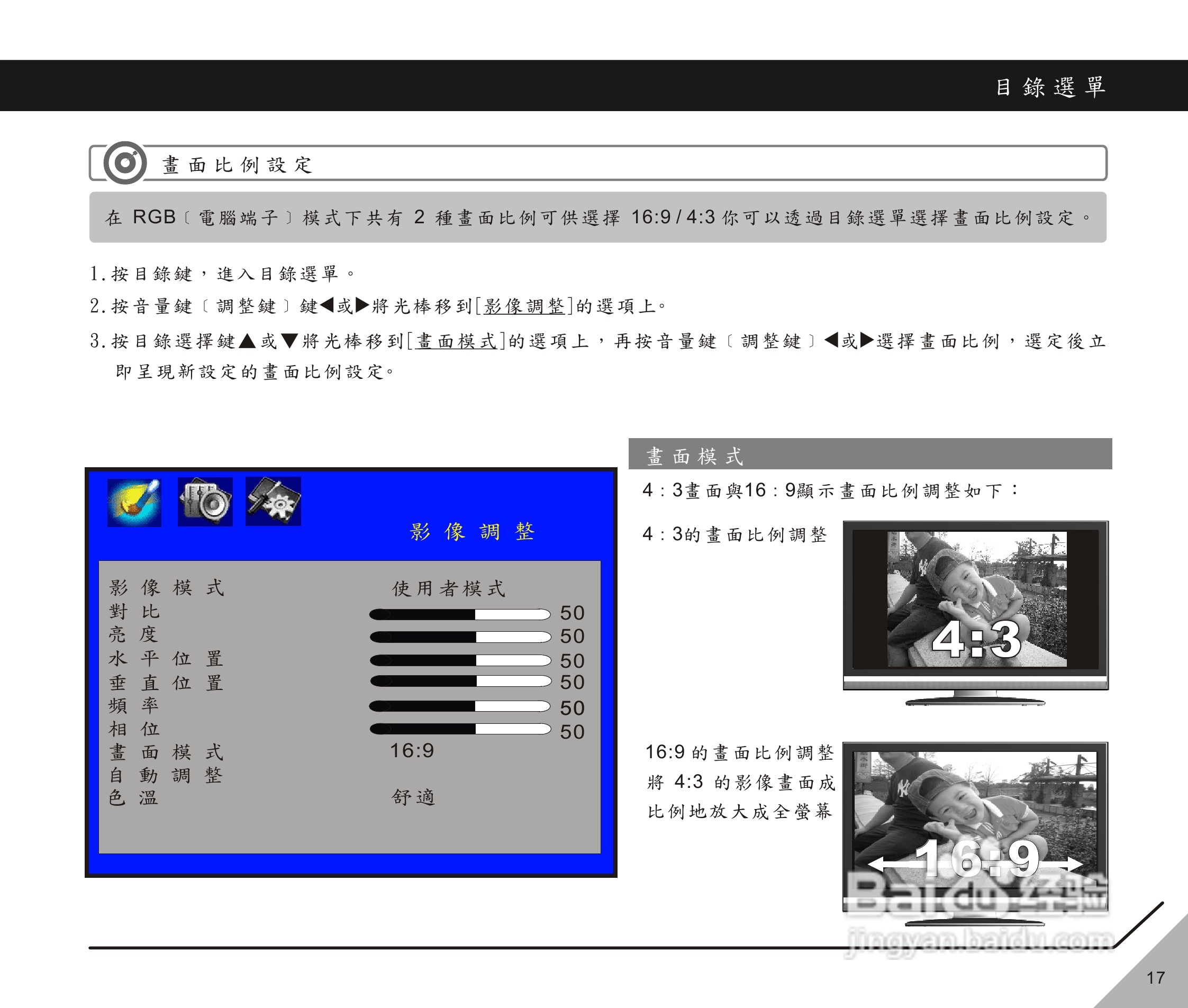 声宝LM-42X718(M)型多媒体液晶显示器说明书:[2]