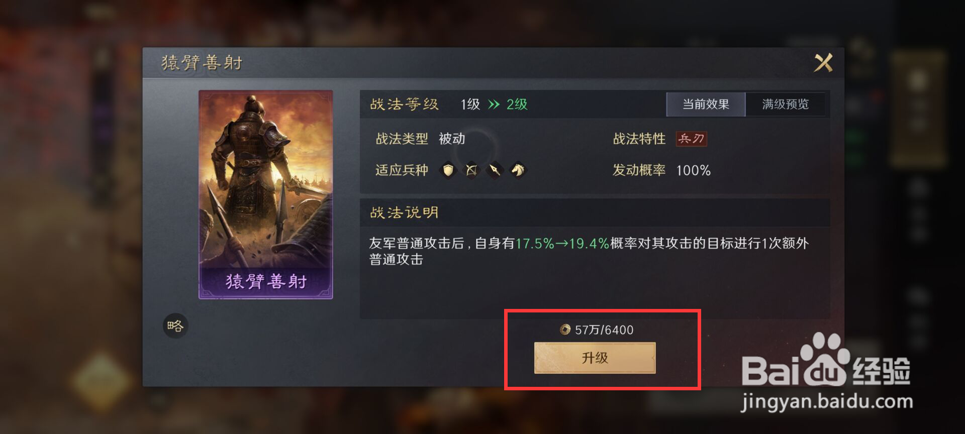 三国谋定天下怎么升级韩当战法猿臂善射