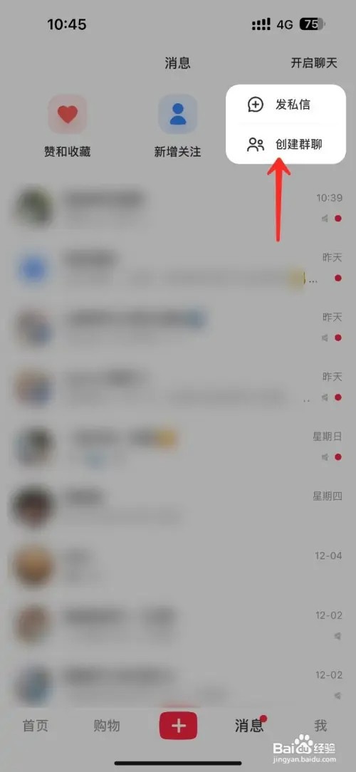 如何创建小红书的群聊