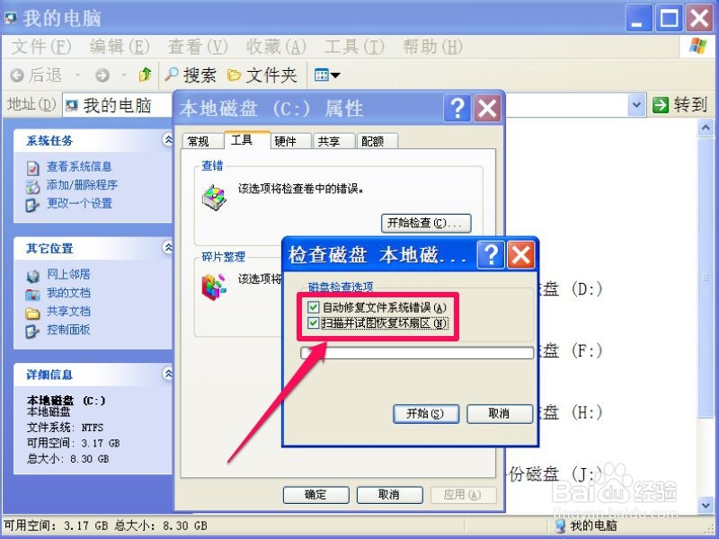 如何使用chkdsk命令对磁盘自检