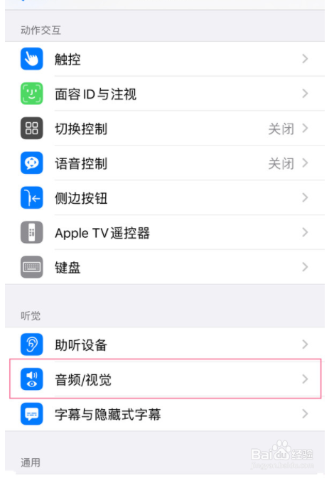 苹果13promax怎么关闭来电闪光灯？