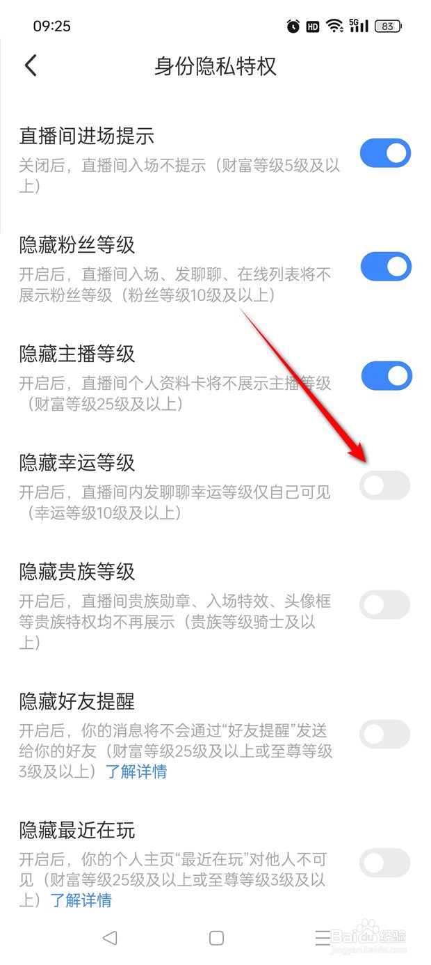 MOMO陌陌隐藏直播间幸运等级怎么开启与关闭