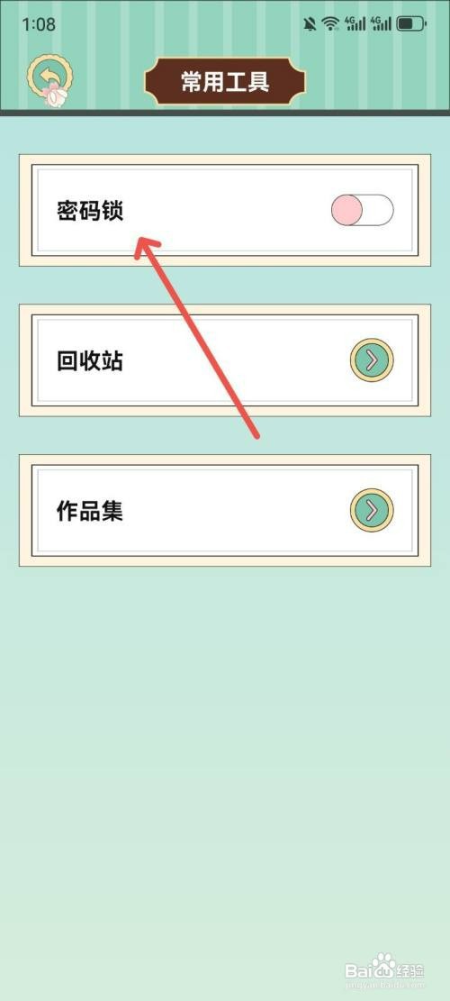 兔牙手帐如何关闭密码锁