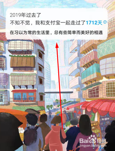 支付宝2019年账单怎么查看