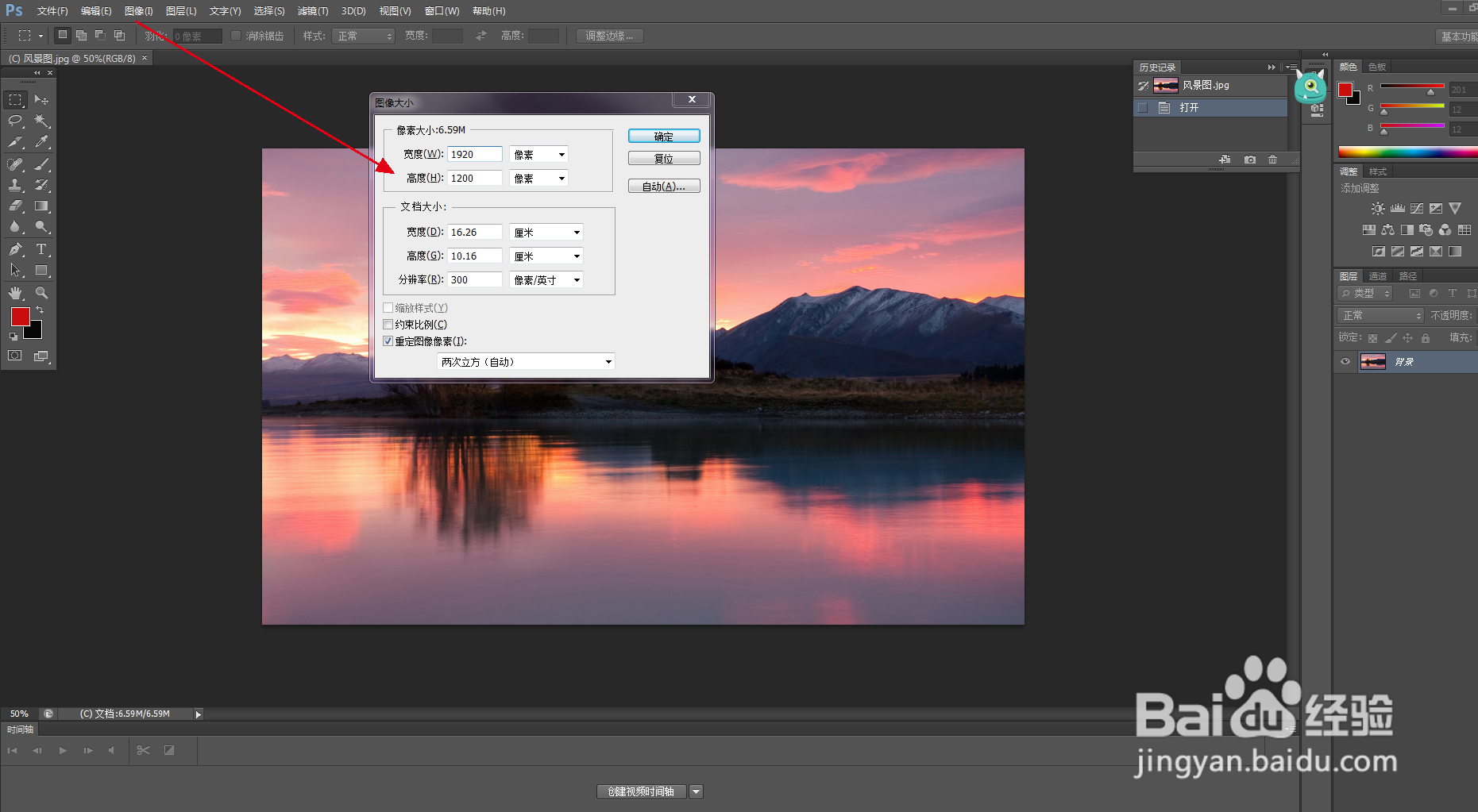如何在PS中修改图片的尺寸？