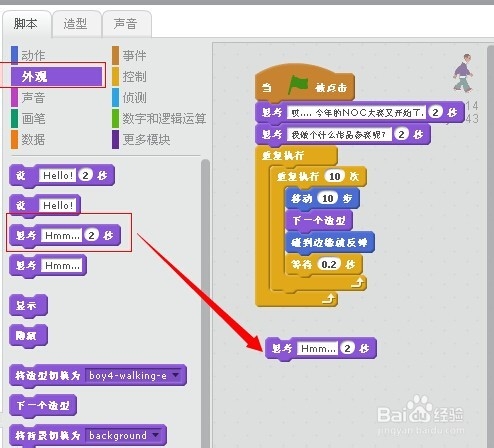 怎样用Scratch2.0的新建链表让角色随机说话?