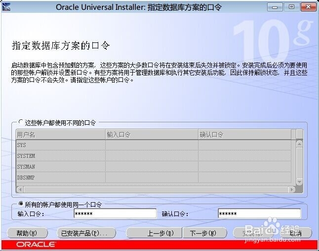 Oracle10g数据库安装