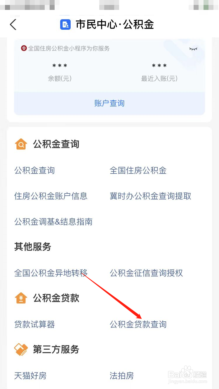 公积金能贷款多少钱怎么查