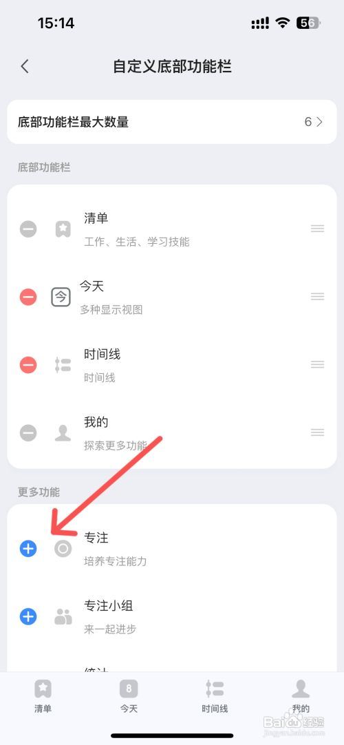 飞鱼计划怎么自定义底部功能栏