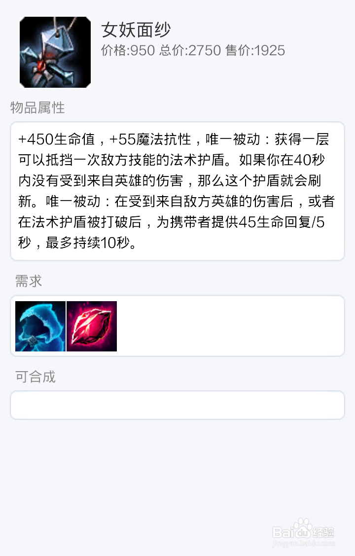 LOL 复仇之矛如何出装