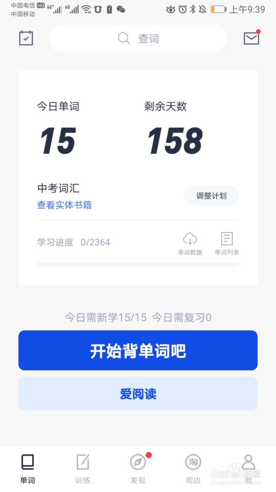 秒词邦和百词斩的区别