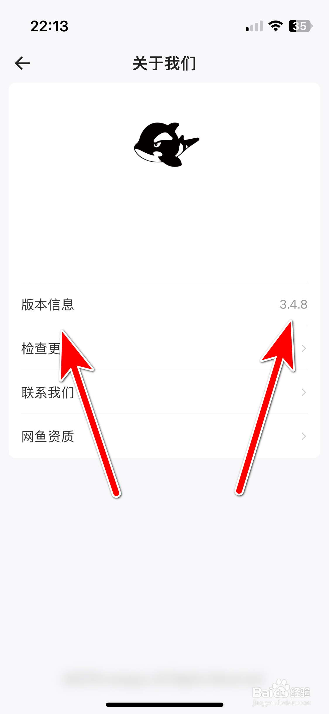 网鱼如何查询当前系统的版本号