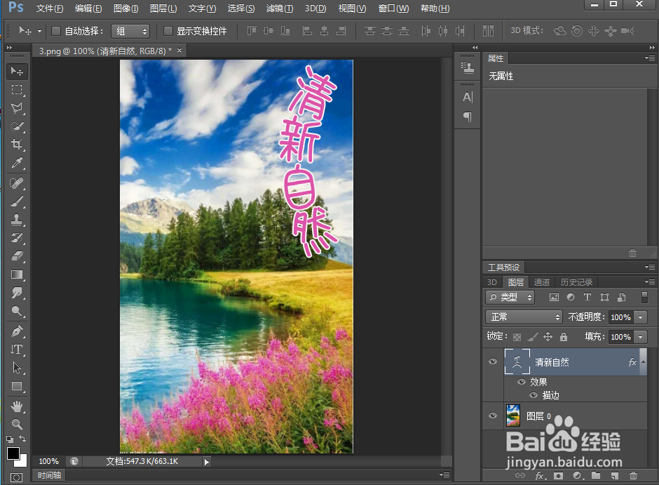如何在ps中给文字添加扇形和描边效果