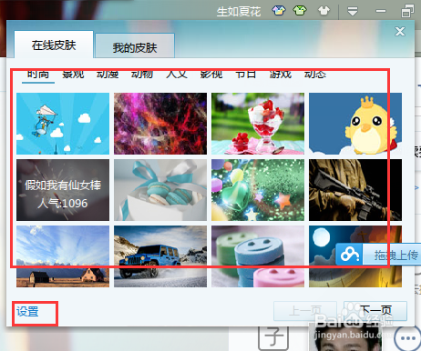 迅雷界面透明度如何设置的方法