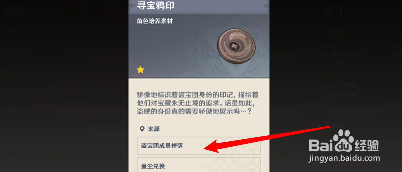 原神托马突破材料有哪些怎么获得