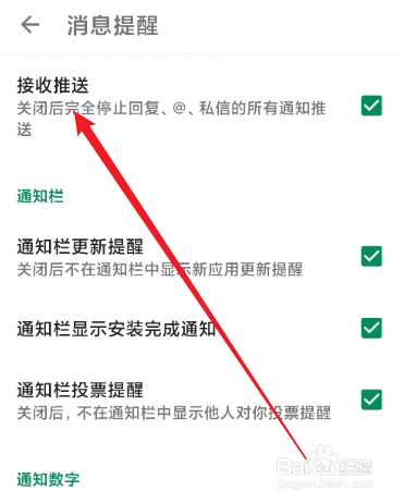 酷安怎么关闭接收推送