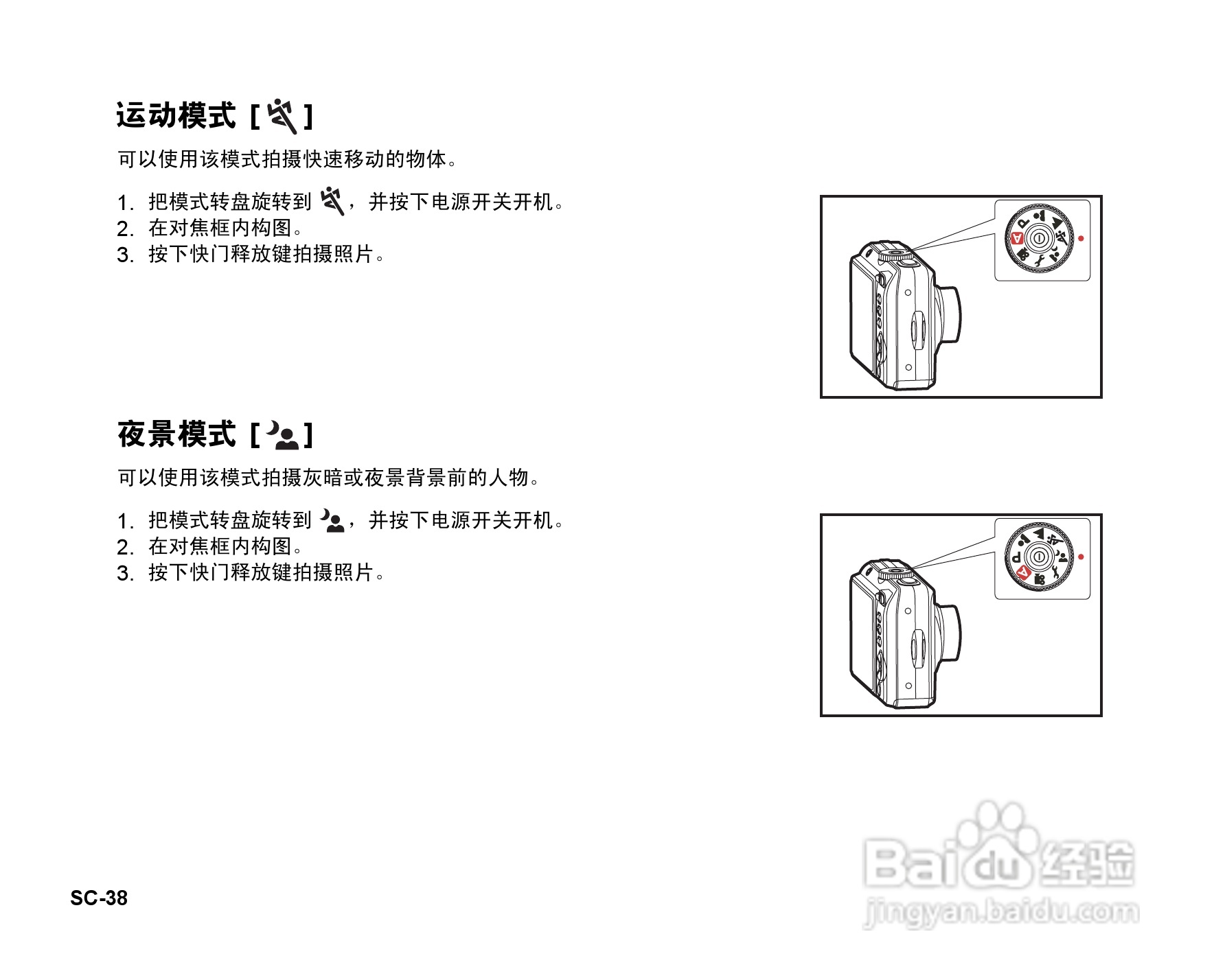 拍得丽DC-593码相机使用说明书:[4]