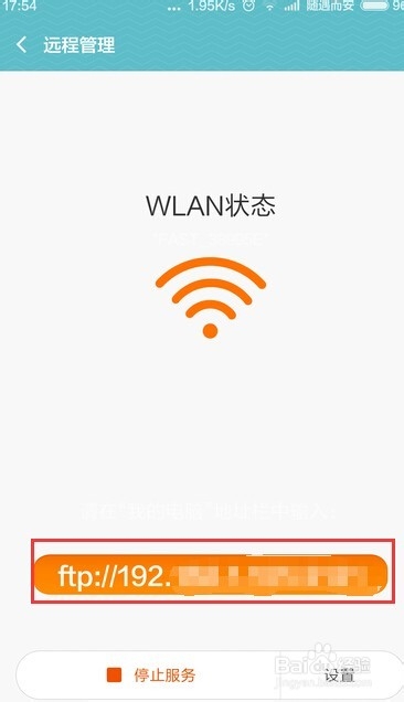 MIUI7文件远程管理，无数据线连接电脑