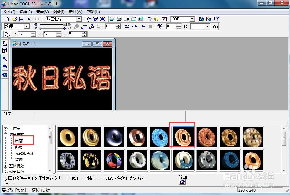 给文字添加画廊和倾斜效果