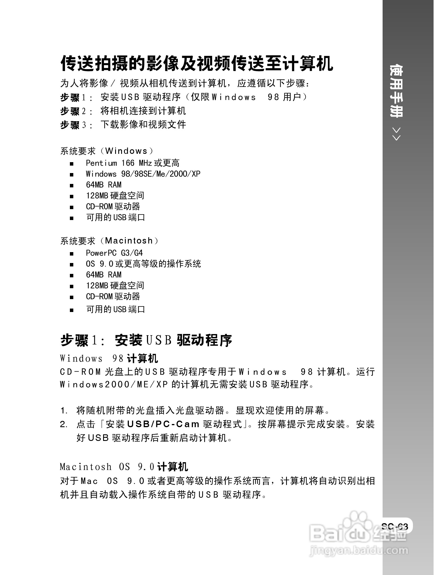 拍得丽SL-58数码相机使用说明书:[7]