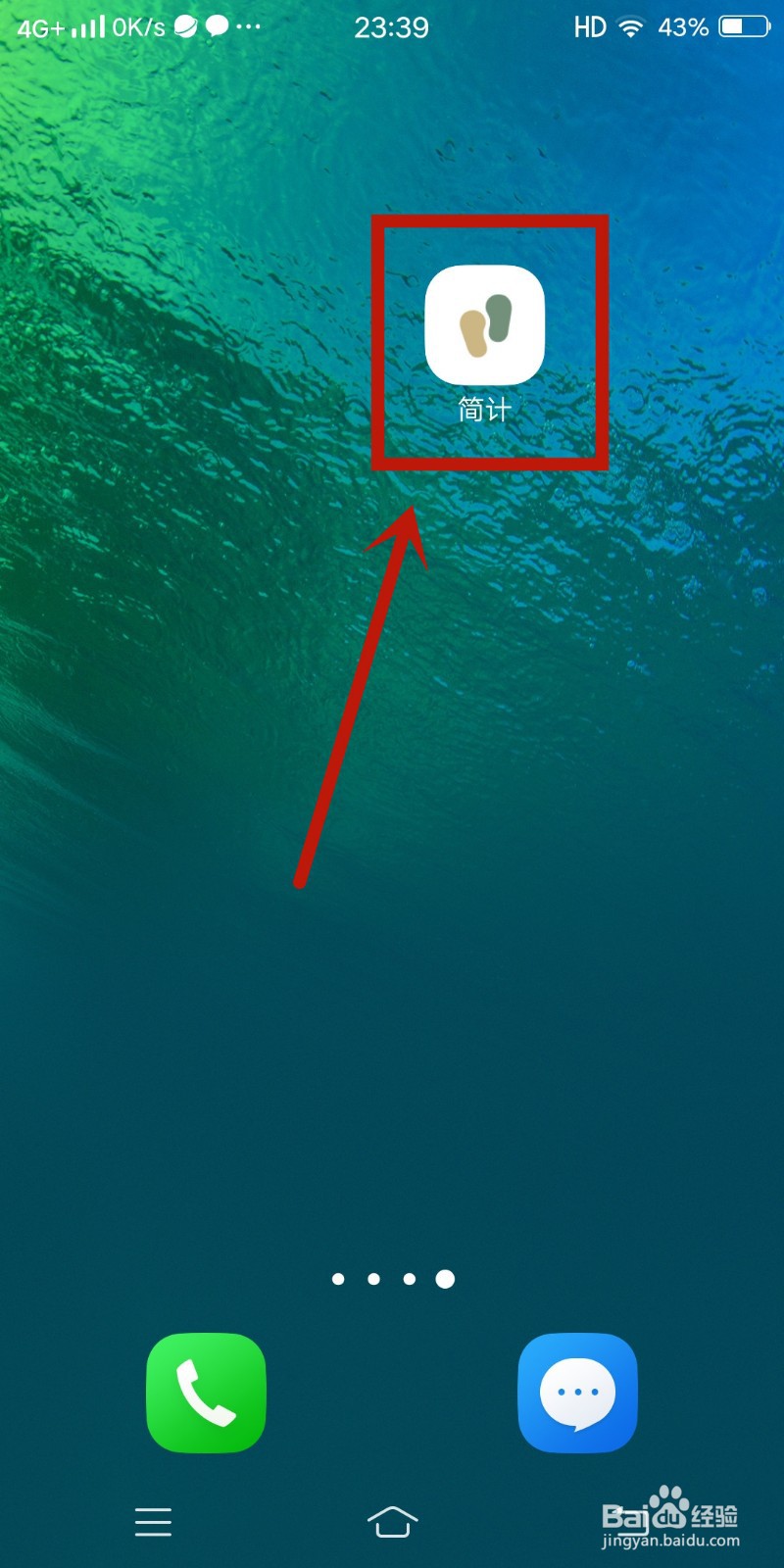 简计app怎么设置周日为周起始日