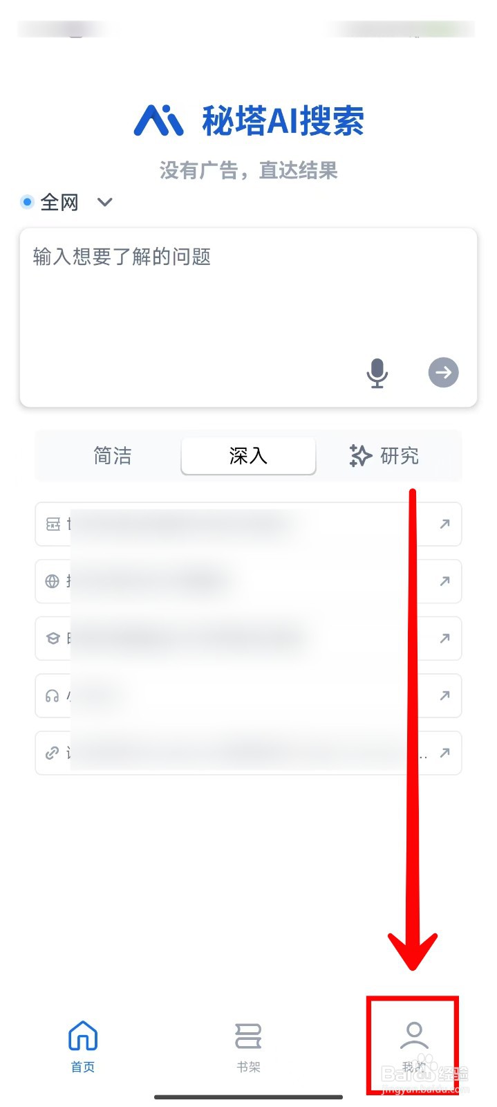 秘塔AI搜索如何设置输出语言为英文