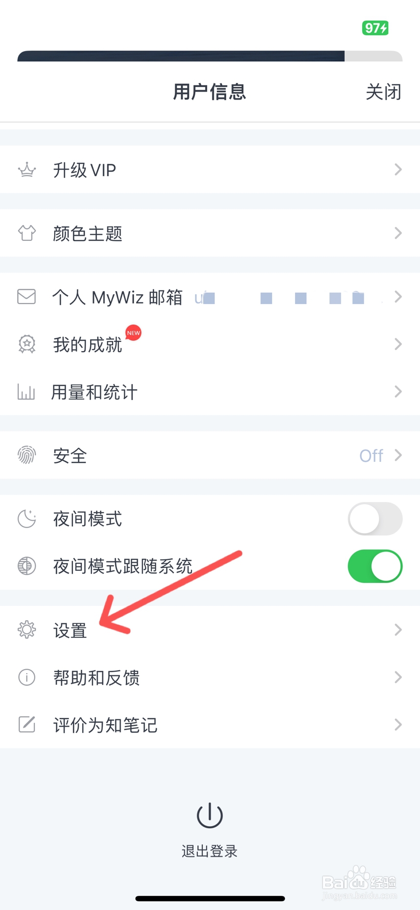 为知笔记怎么设置移动网络下载笔记数据