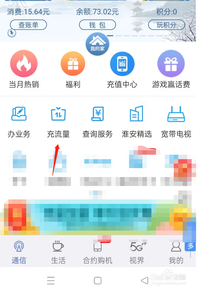 如何办理充流量