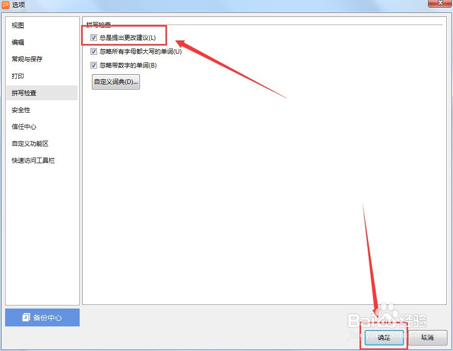 PPT怎么设置拼写检查总是提出更改建议