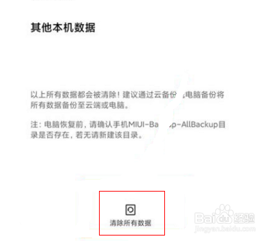 小米11ultra怎么清除所有数据