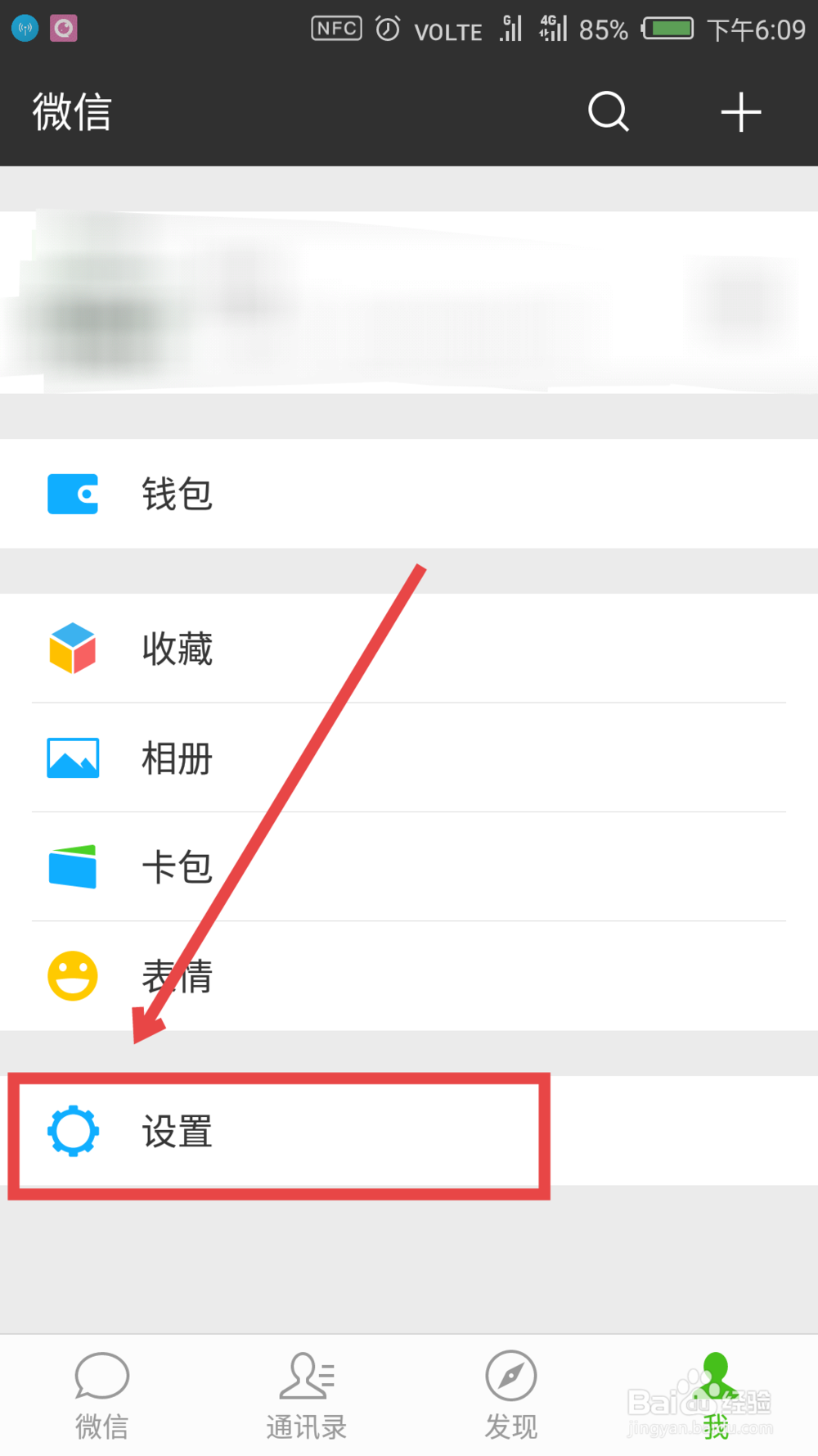 微信如何设置将拍摄或编辑后的内容保存到相册