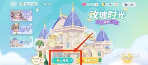 心动小镇怎么抽取玫瑰时光庭院建筑
