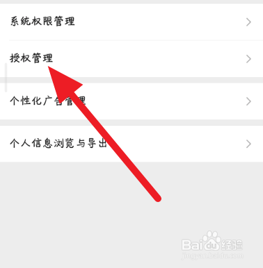 微信解除应用授权方法
