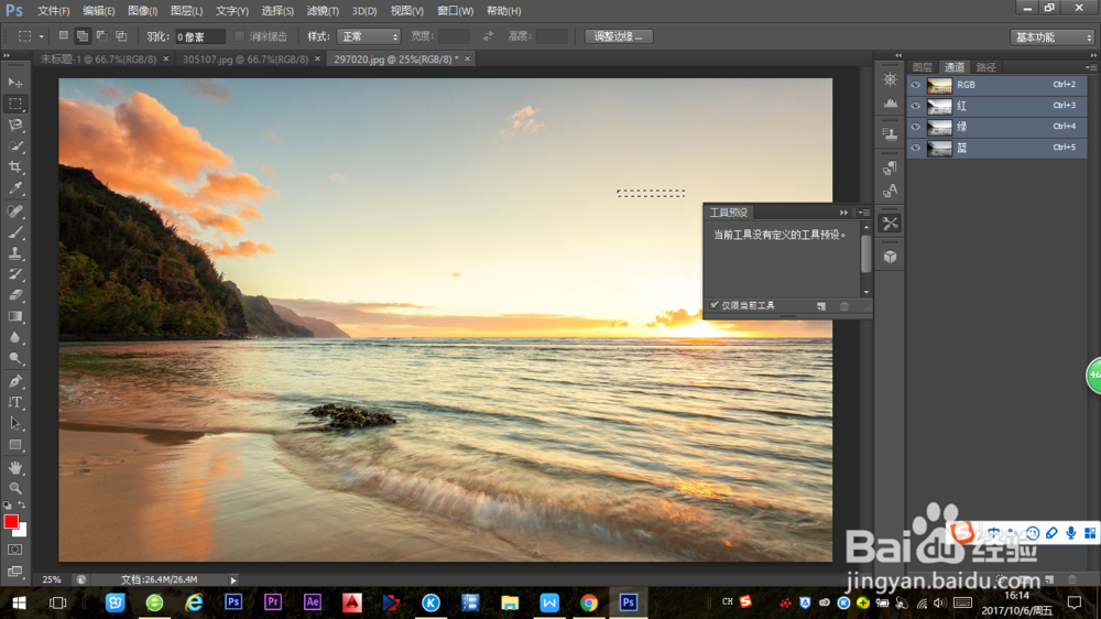 如何在Photoshop中如何打开工具预设窗口