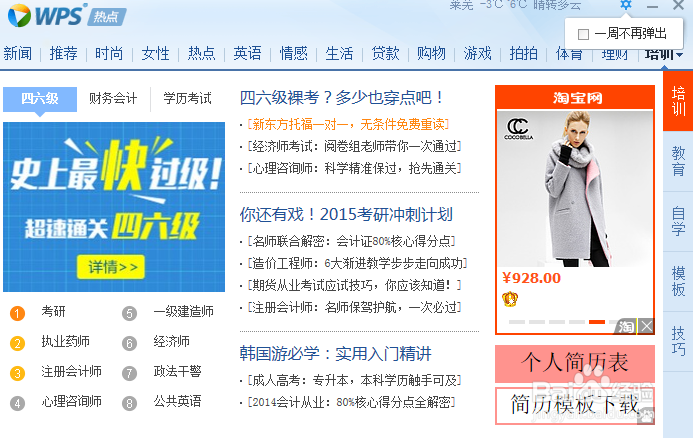 解决恼人的软件弹窗