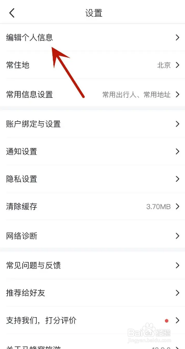 马蜂窝在哪查看自己已拥有的挂件