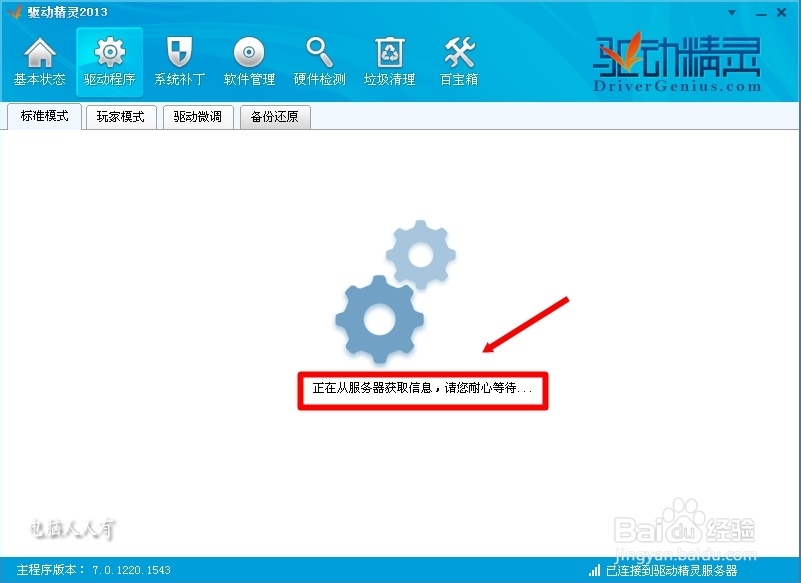 更新驱动程序：[10]驱动精灵