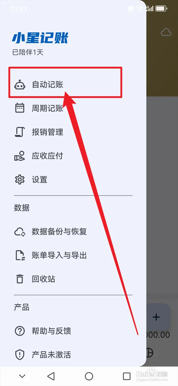 小星记账如何关闭短信识别功能