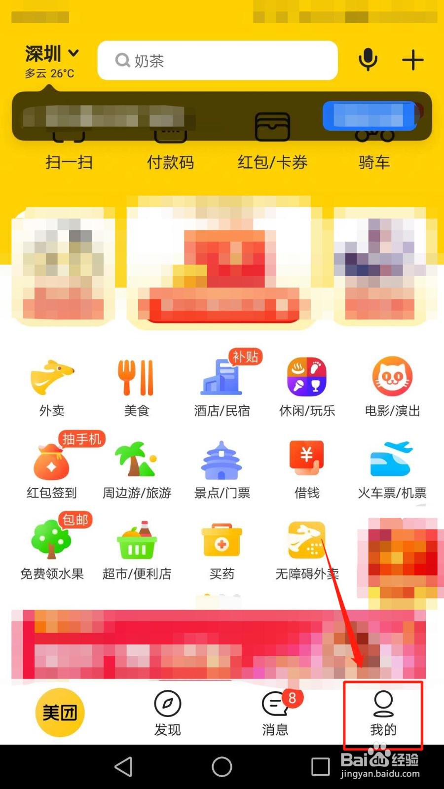 怎么开启美团极速支付