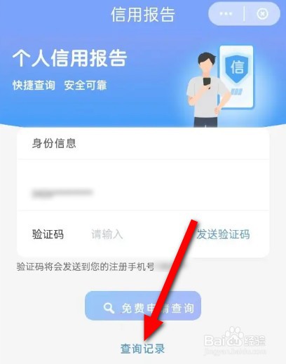 云闪付如何查看信用报告查询记录
