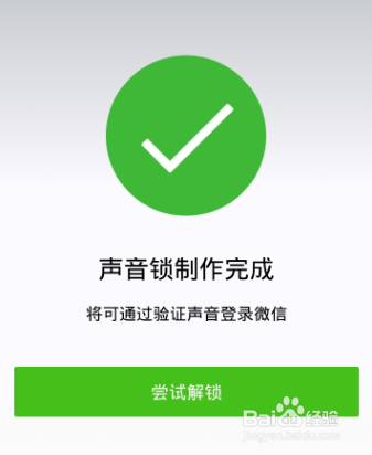 微信声音锁怎么登陆微信