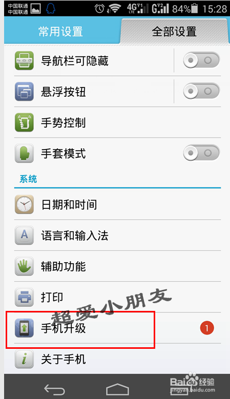 华为荣耀6手机升级开发版版怎么退回稳定版