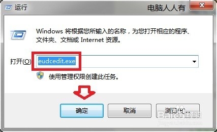 造字程序：[5]Windows7