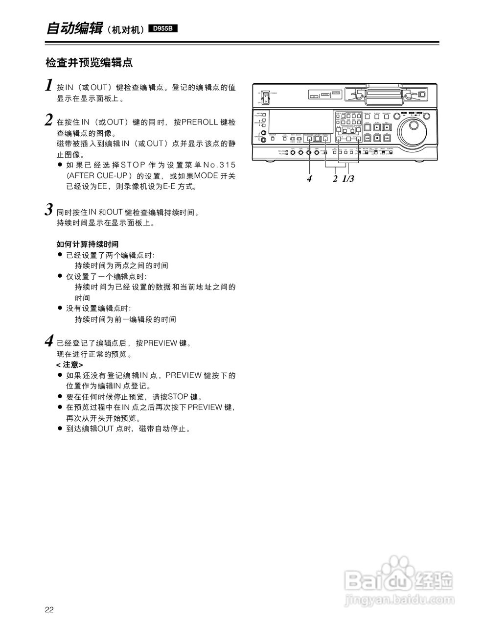 松下AJ-D930BMC数码摄像机说明书:[3]