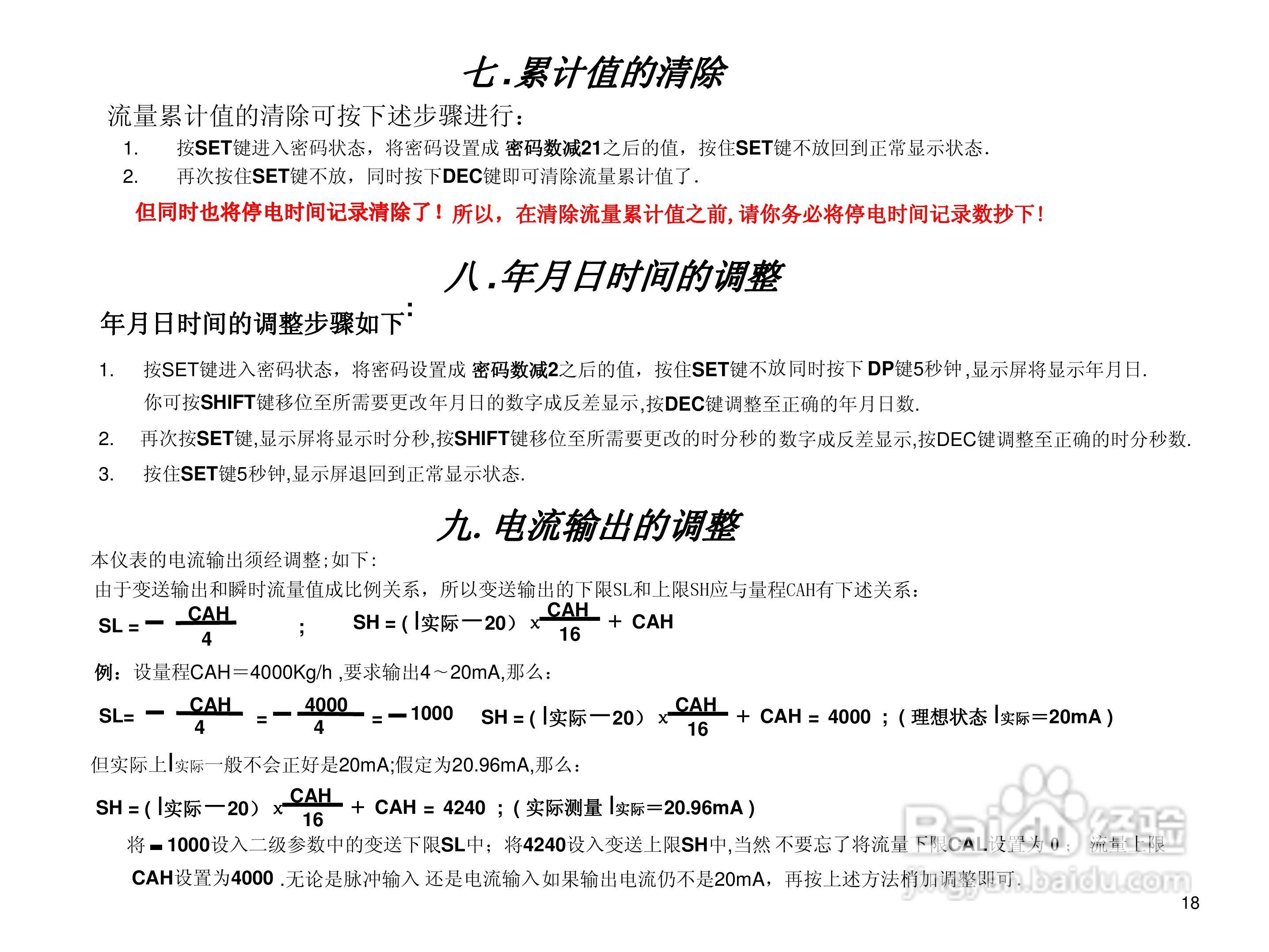 YF202流量积算仪使用说明书:[2]