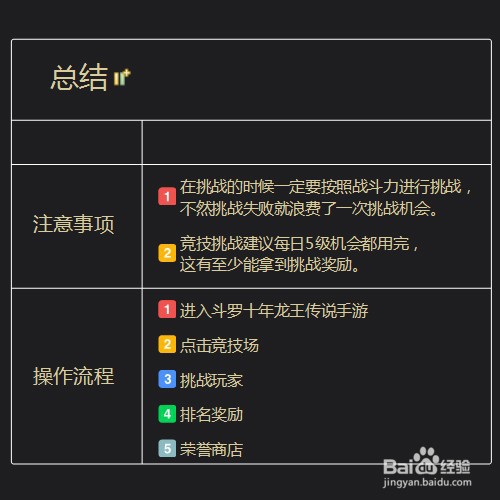 斗罗十年龙王传说手游竞技场怎么玩