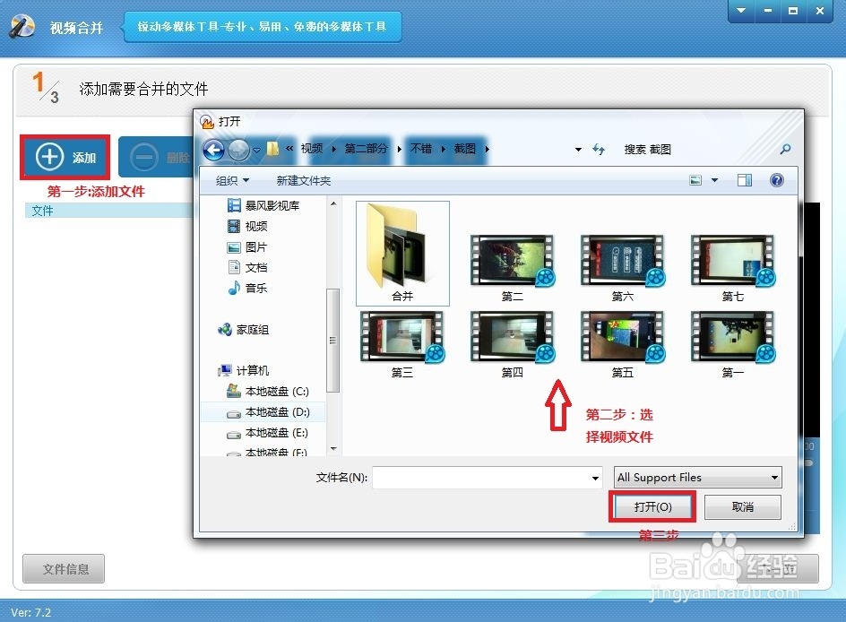如何把两个或多个是视频文件合并