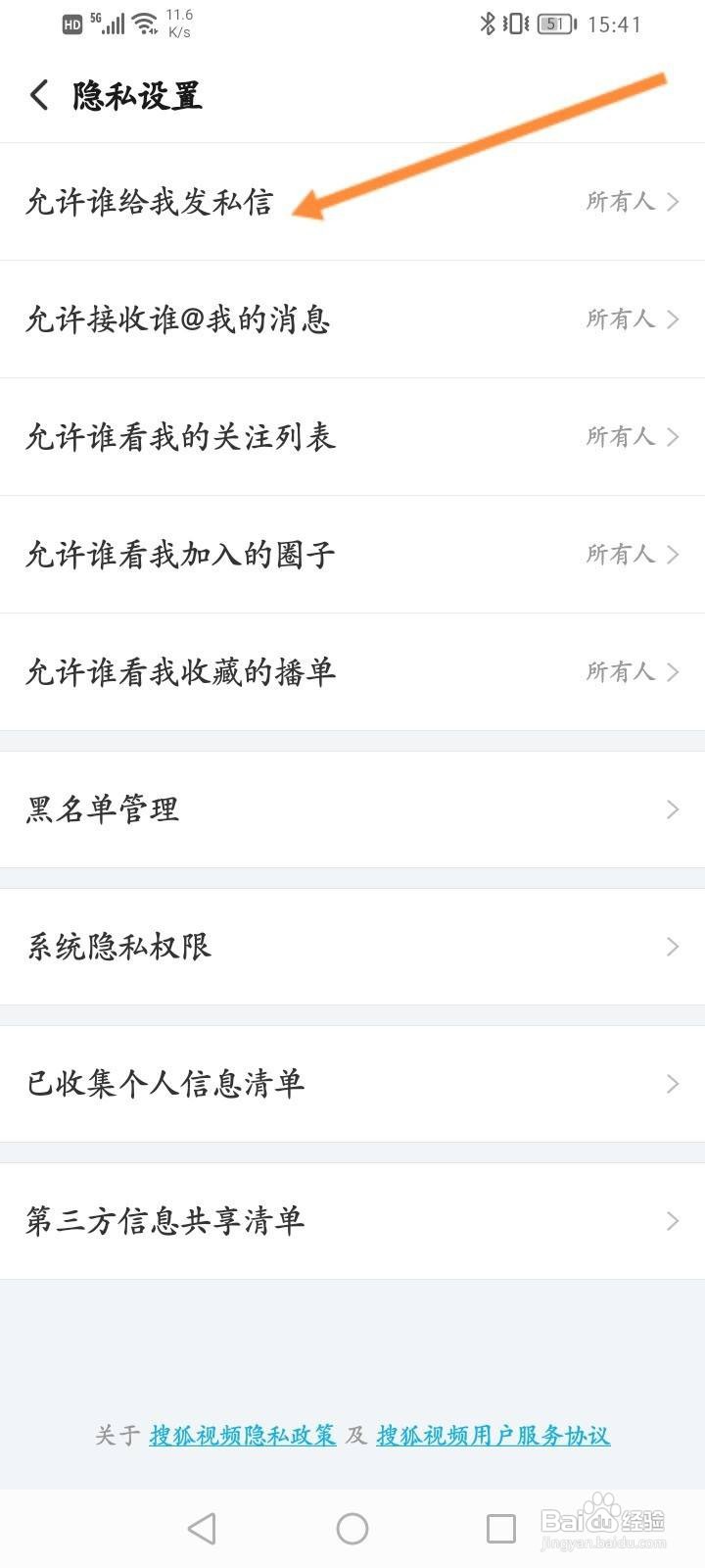 搜狐视频怎么设置互相关注的人可以发私信？