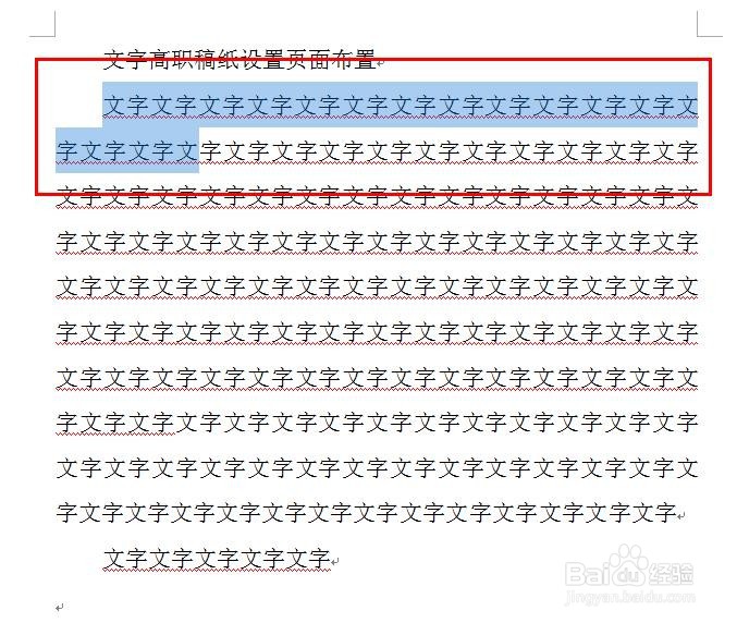 word如何选择文本