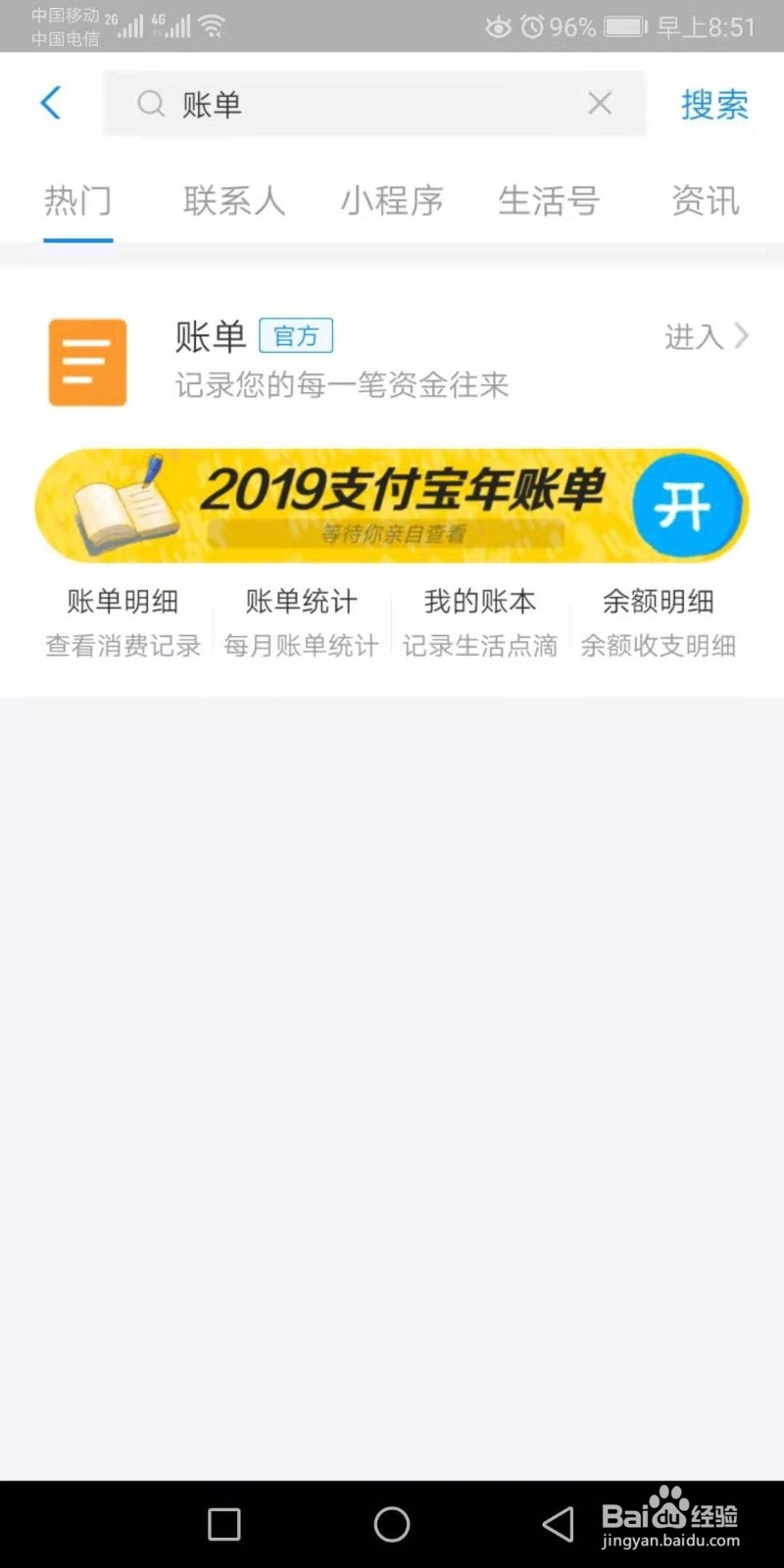 如何查看2019年支付宝账单